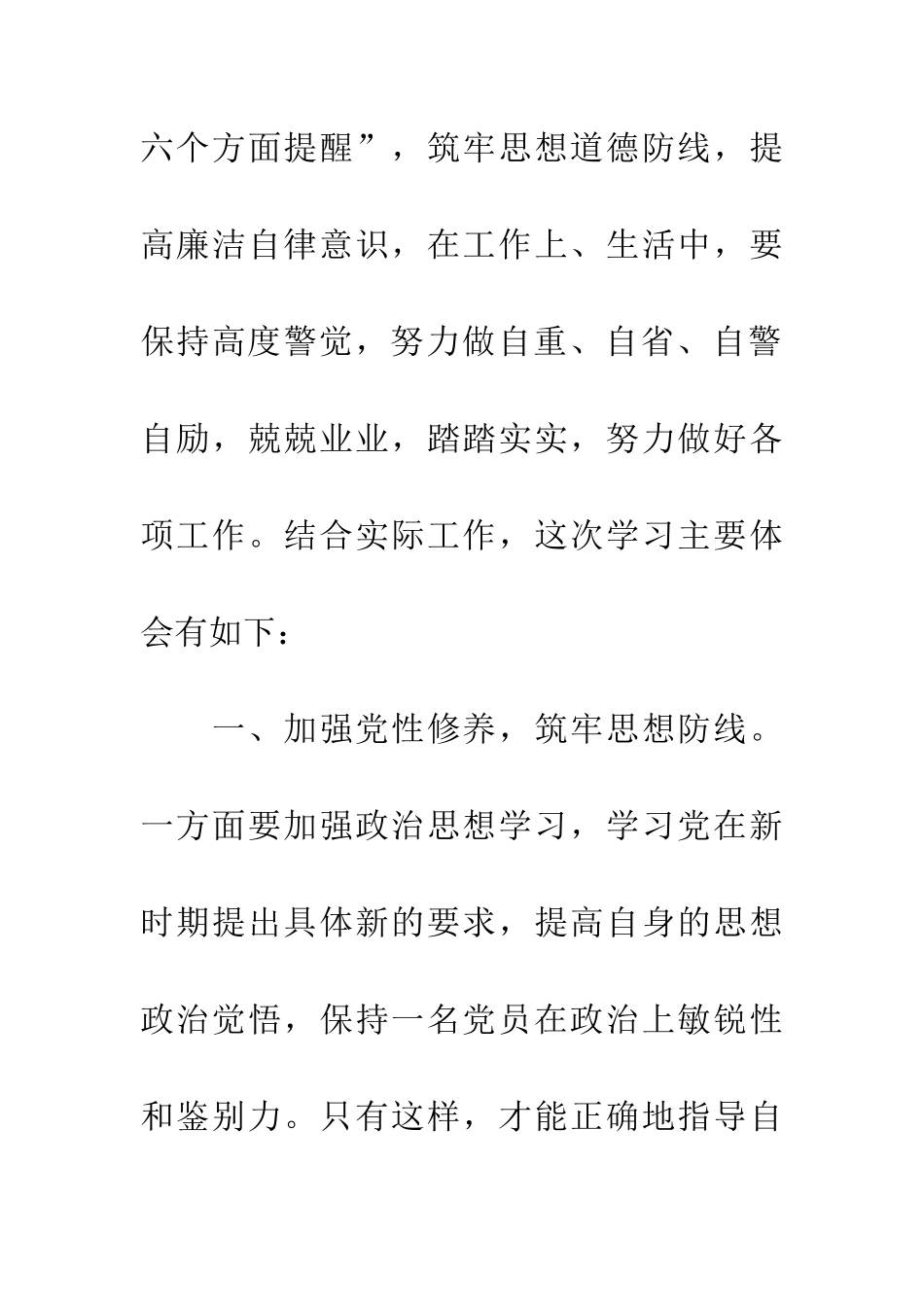 学习《干部人事档案管理条例》心得体会_第2页