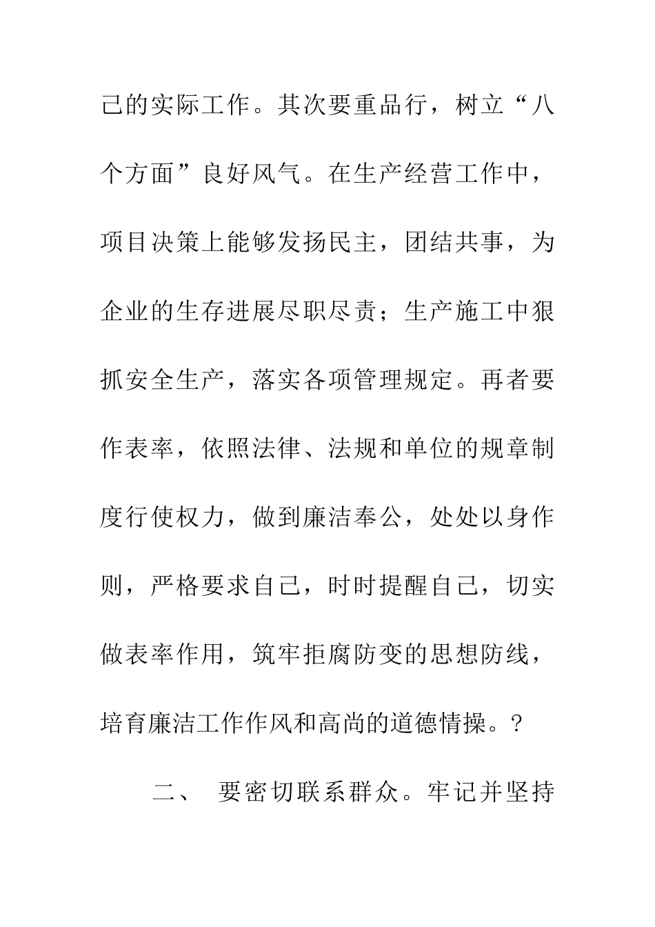 学习《干部人事档案管理条例》心得体会_第3页