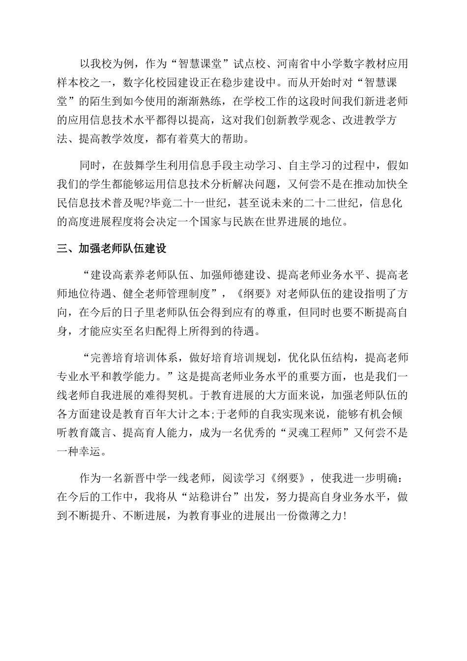 学习《国家中长期教育改革和发展规划纲要》心得体会_第2页