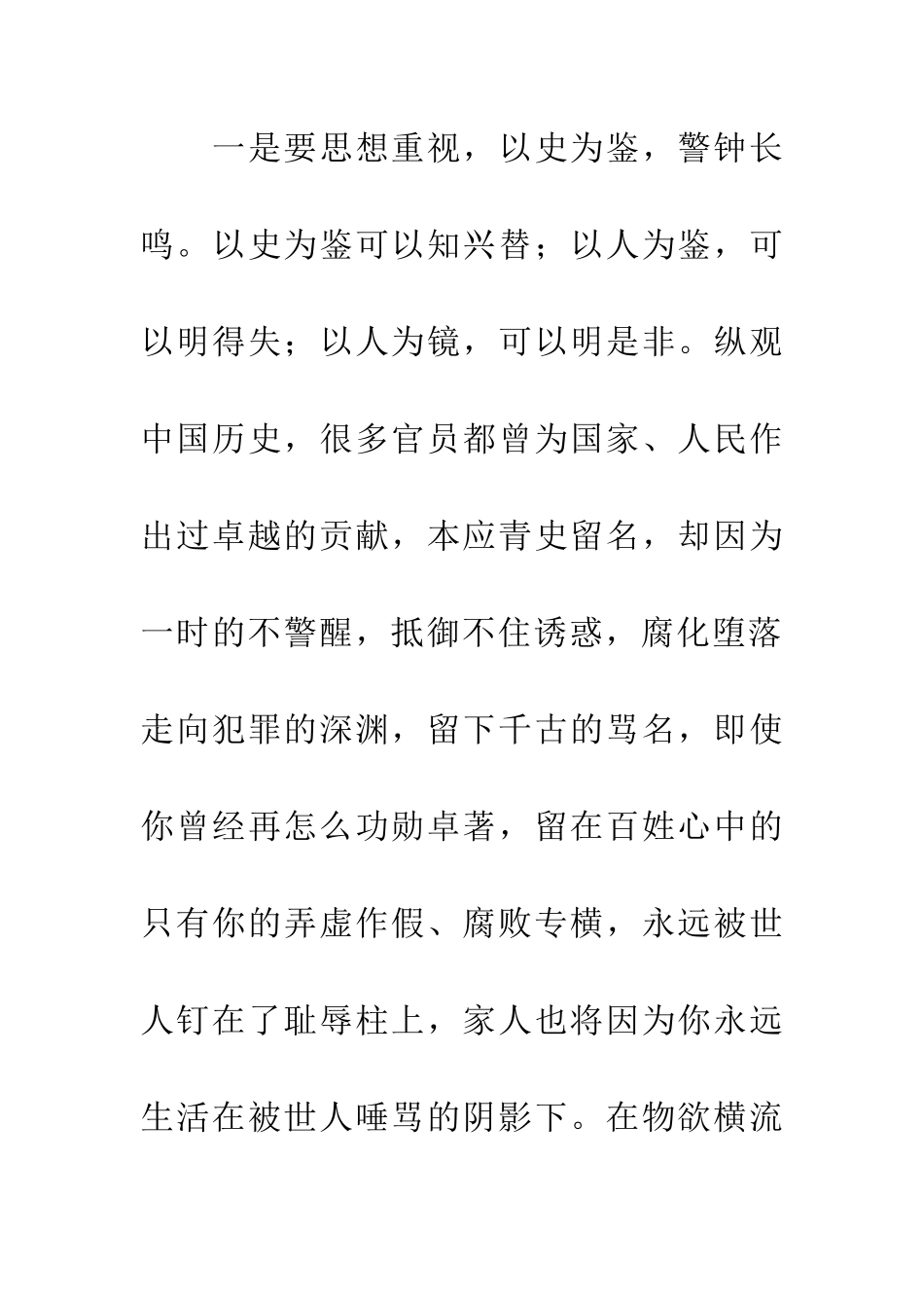 学习《论述摘编》心得体会_第2页