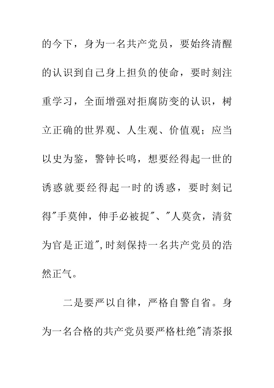 学习《论述摘编》心得体会_第3页