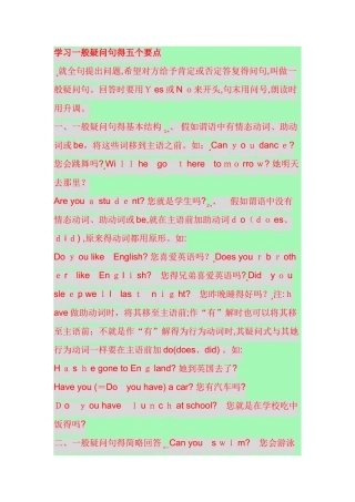 学习一般疑问句的五个要点
