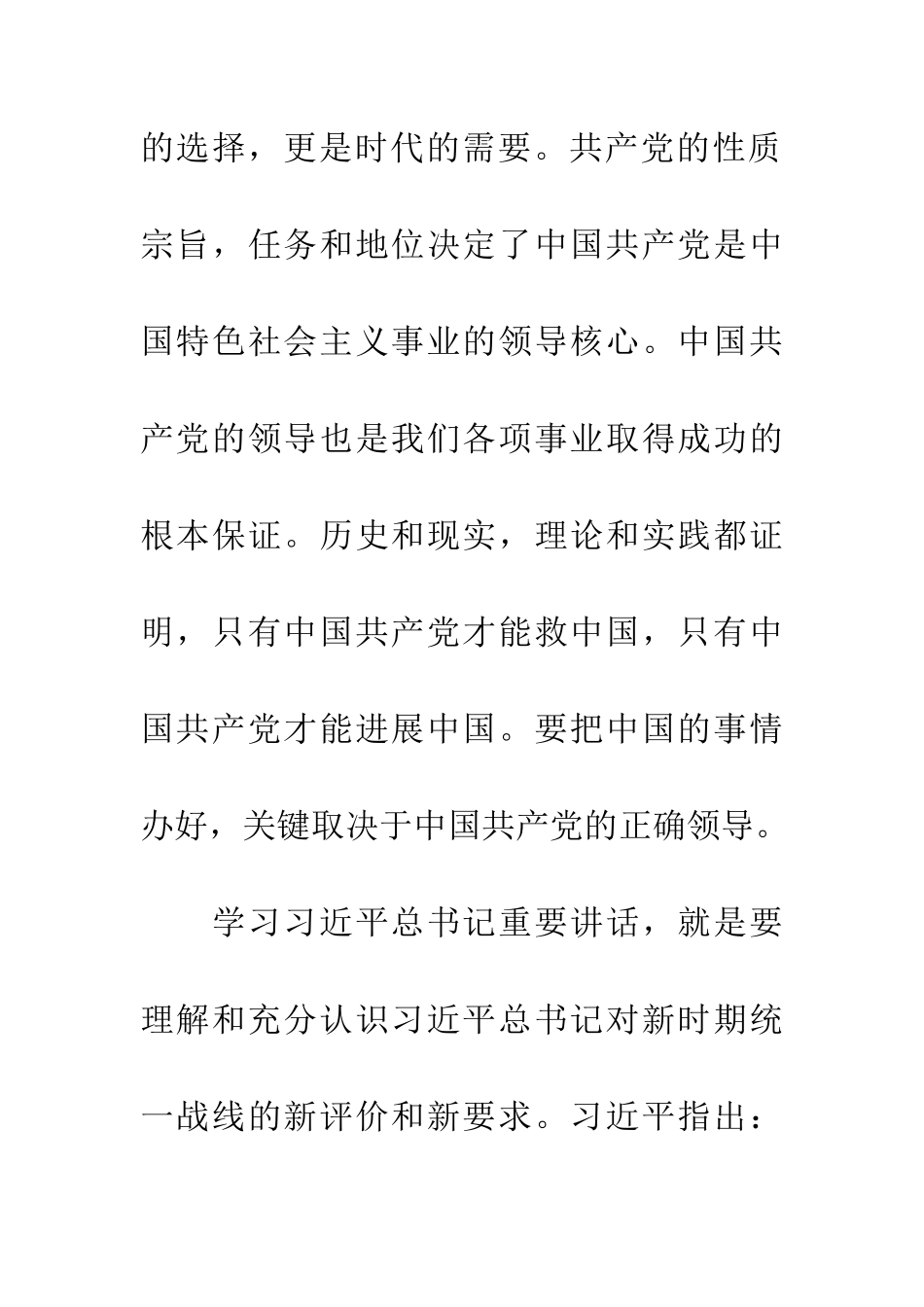 学习《中国共产党统一战线工作条例》心得体会_第3页