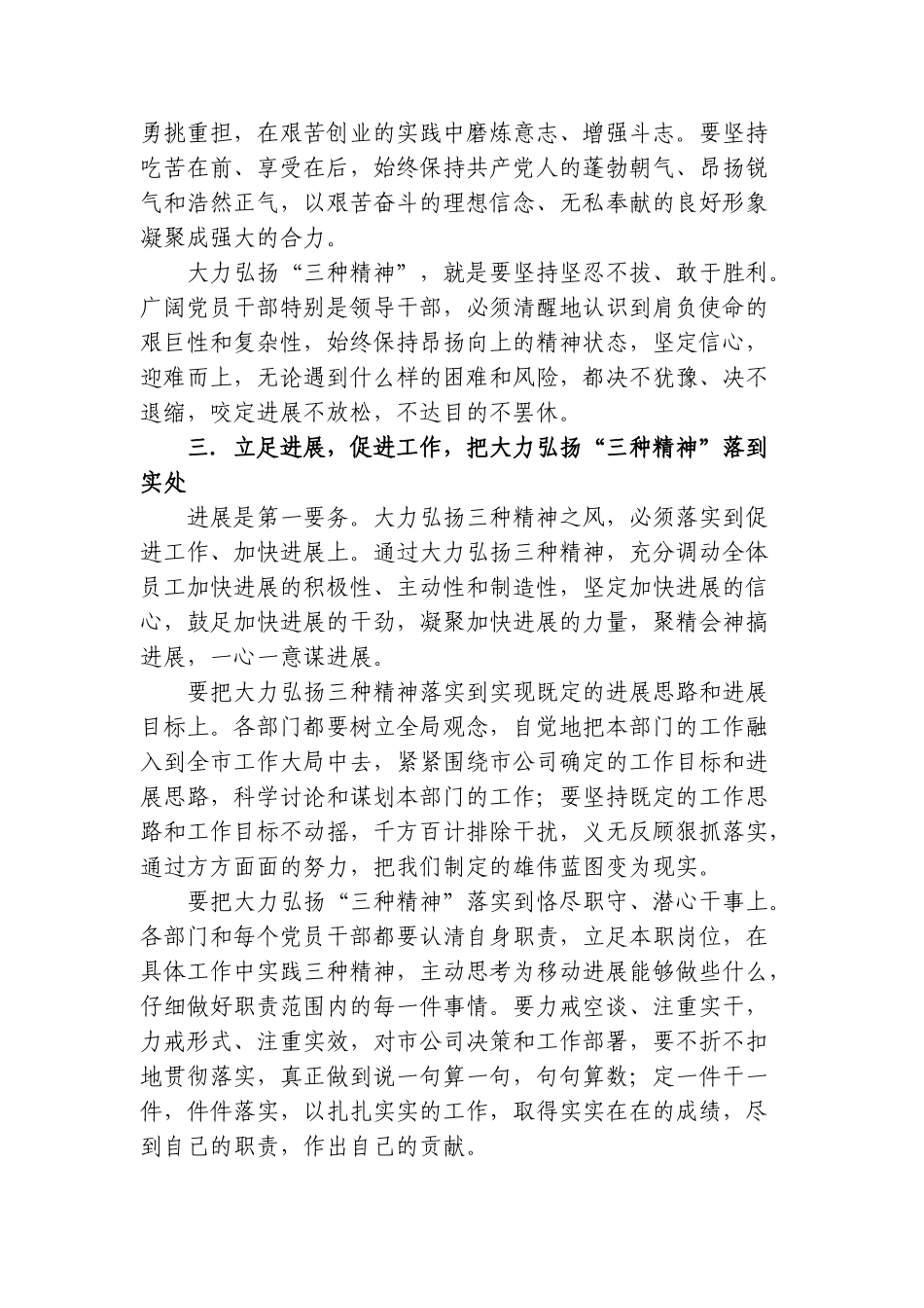 学习三种精神心得体会_第3页