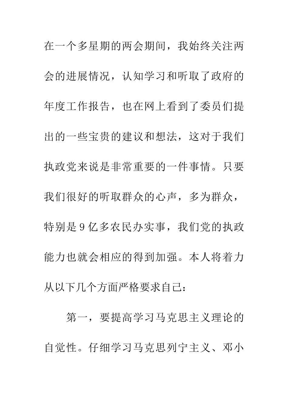 学习两会精神心得体会精选_第2页