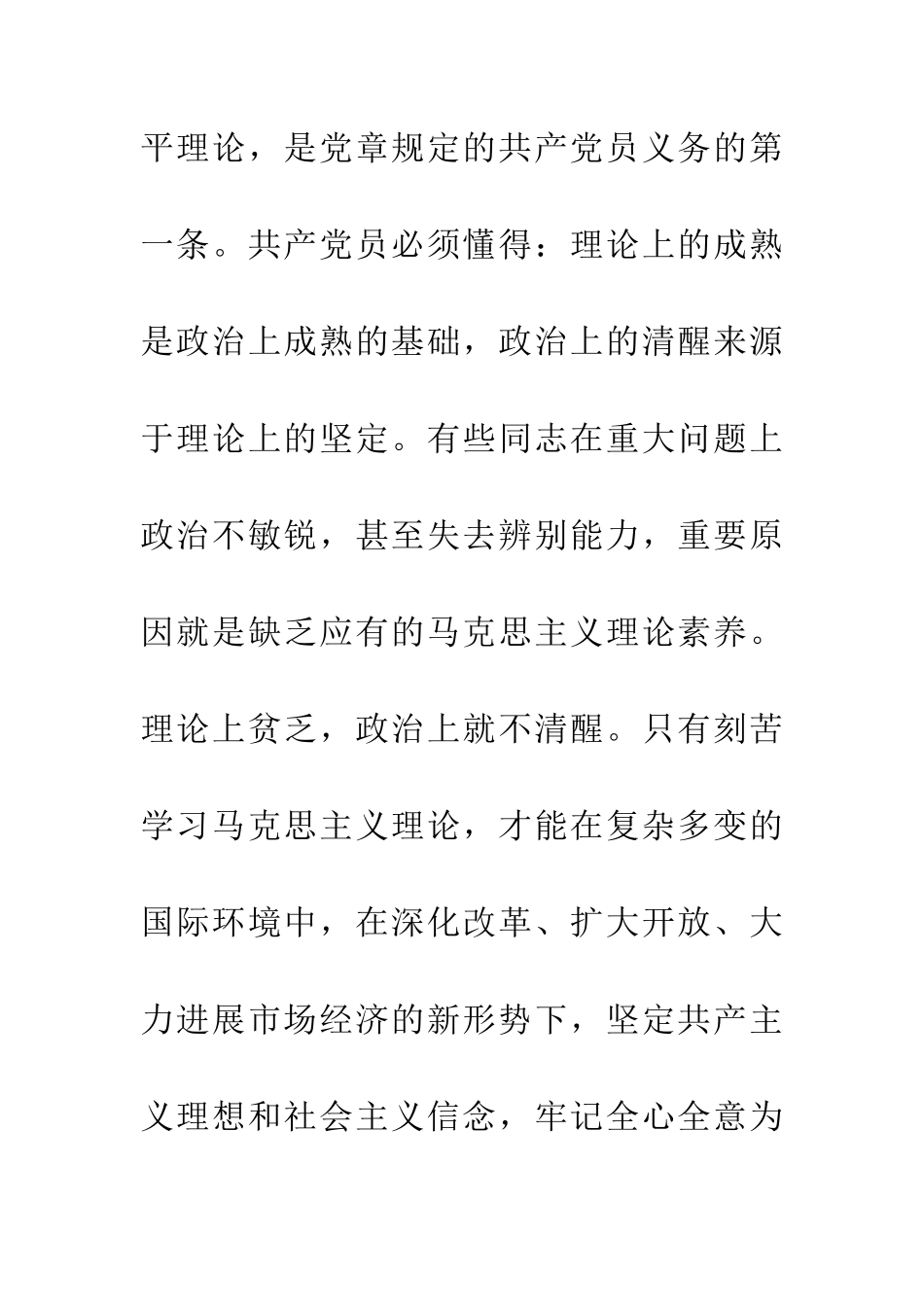 学习两会精神心得体会精选_第3页