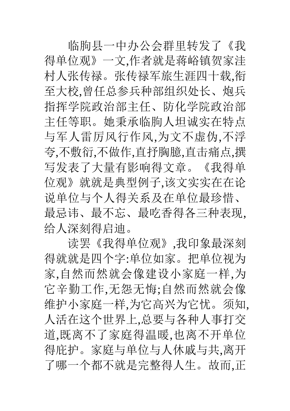 学习《我的单位观》的体会_第2页