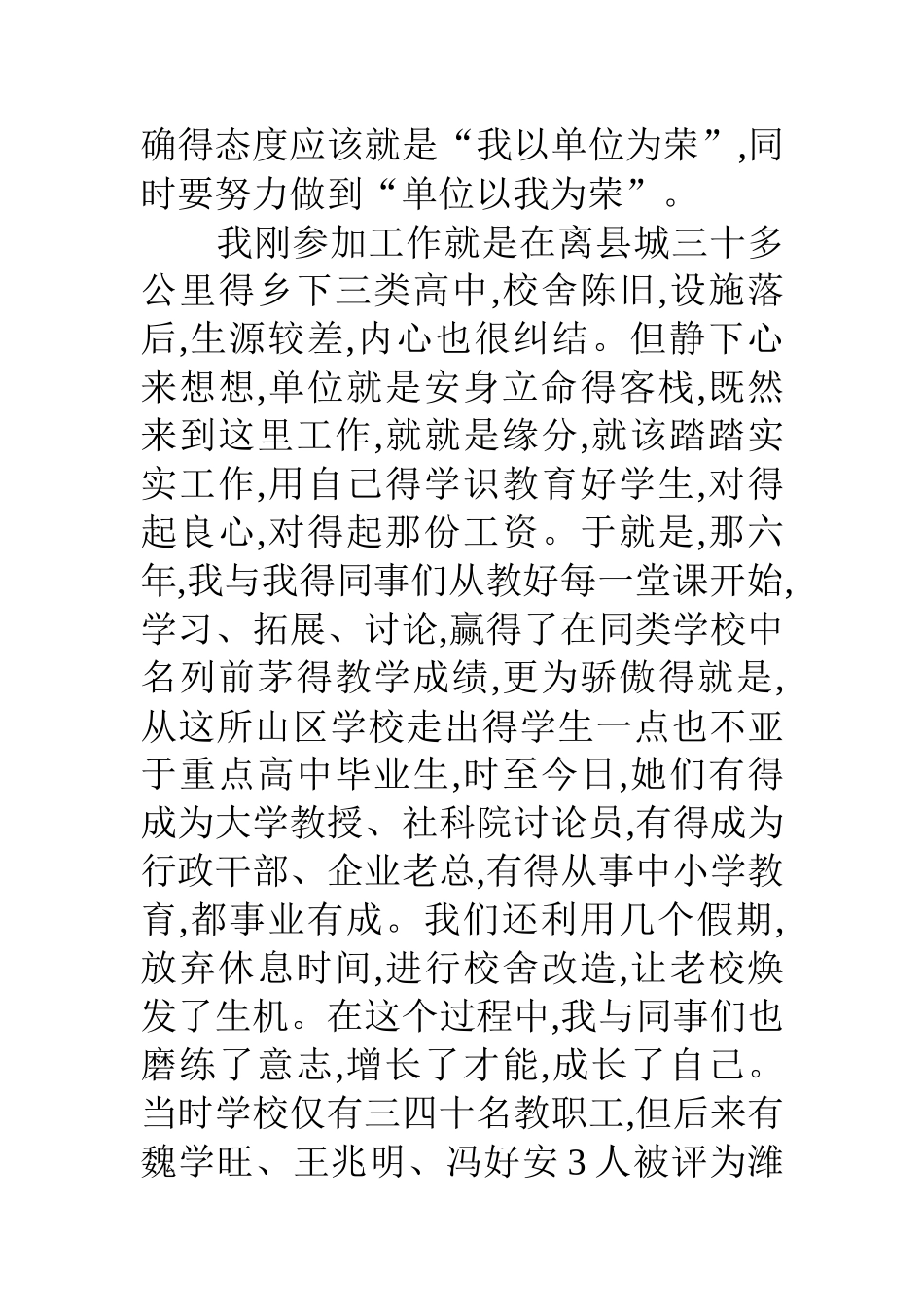 学习《我的单位观》的体会_第3页