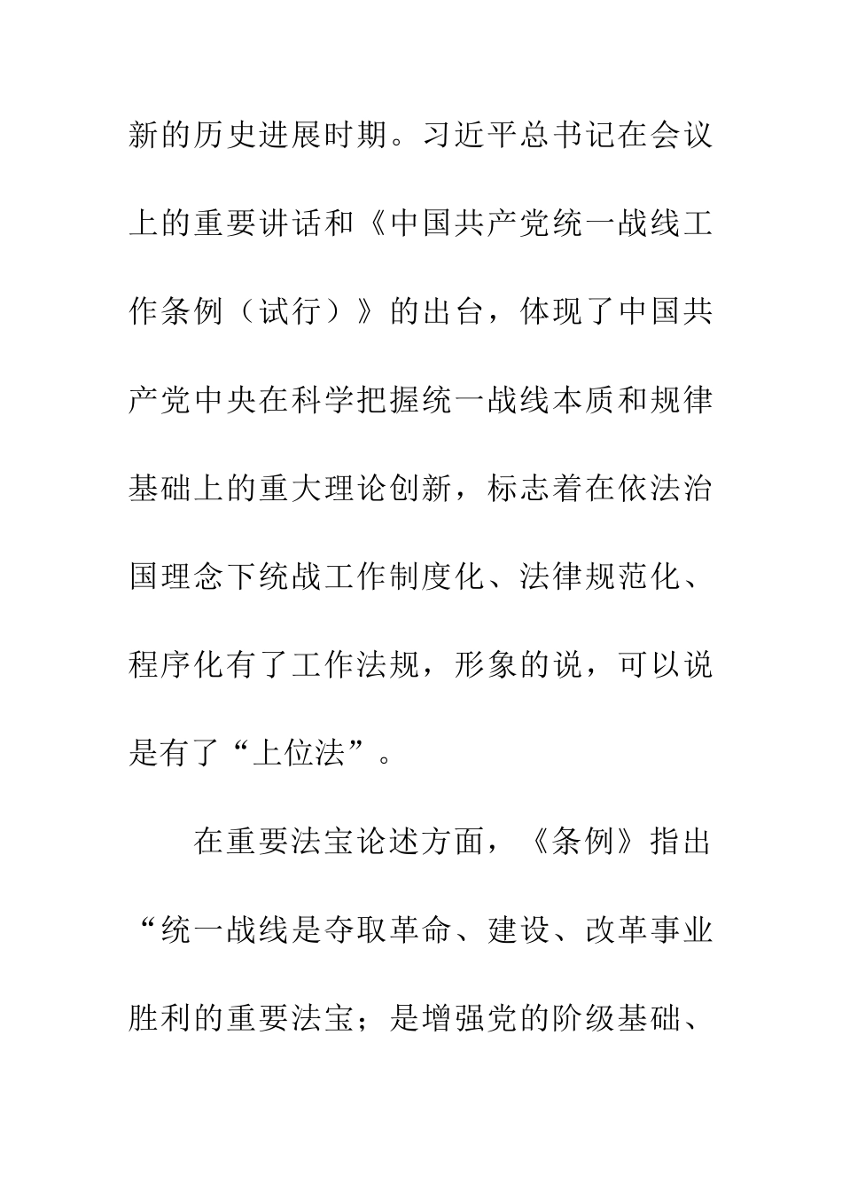学习中国共产党统一战线工作条例心得体会_第3页