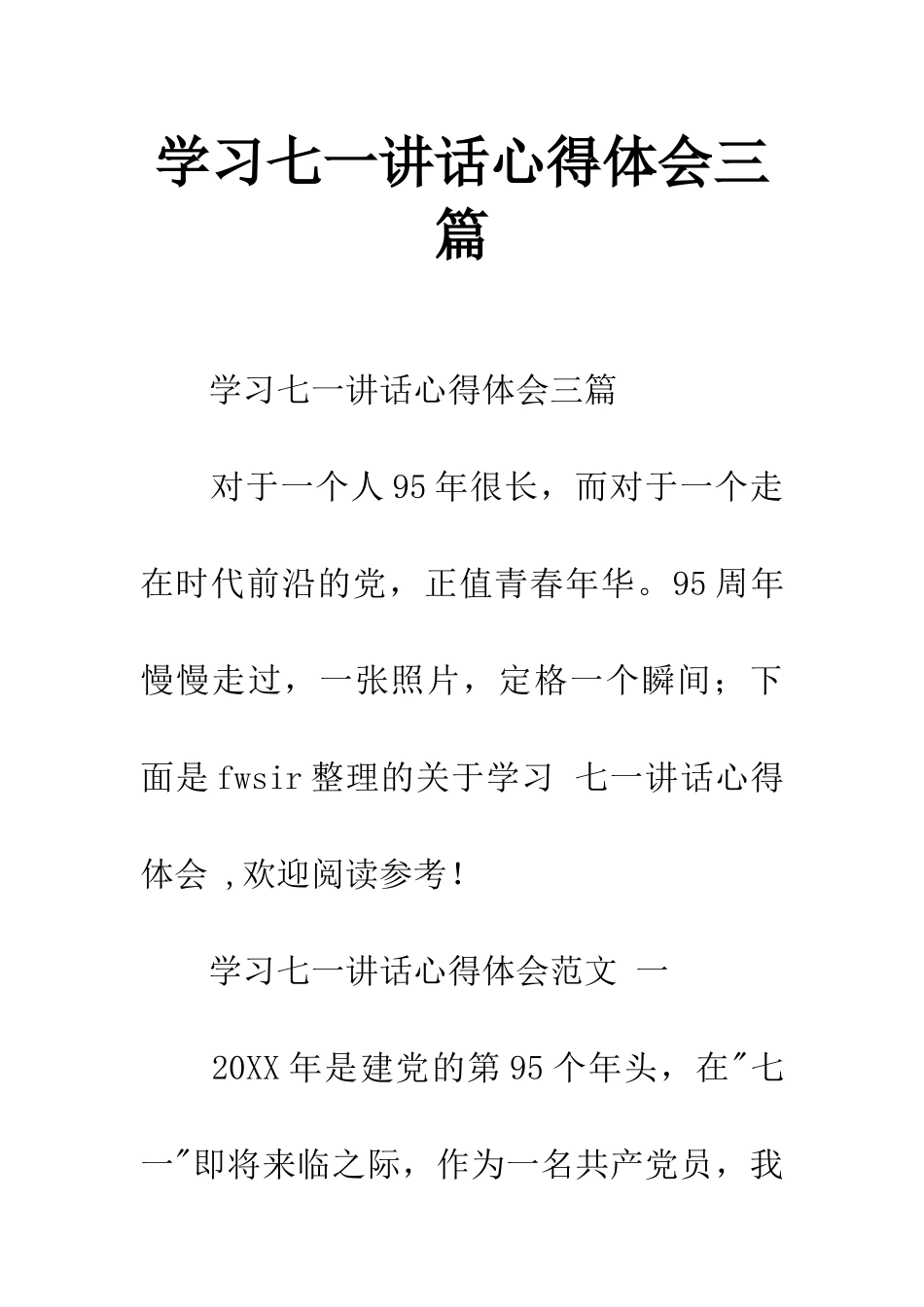 学习七一讲话心得体会三篇_第1页