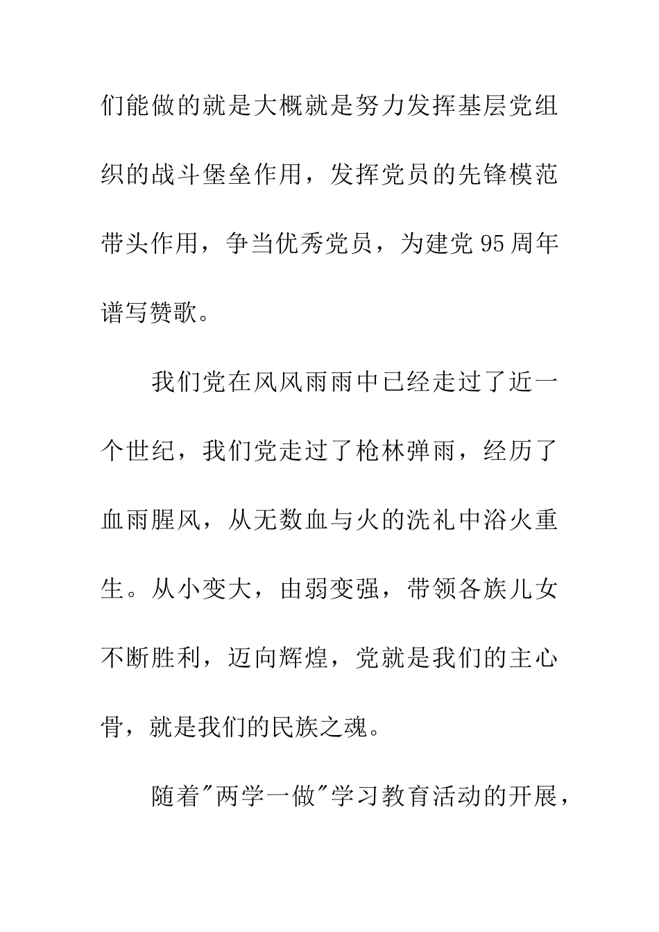 学习七一讲话心得体会三篇_第2页