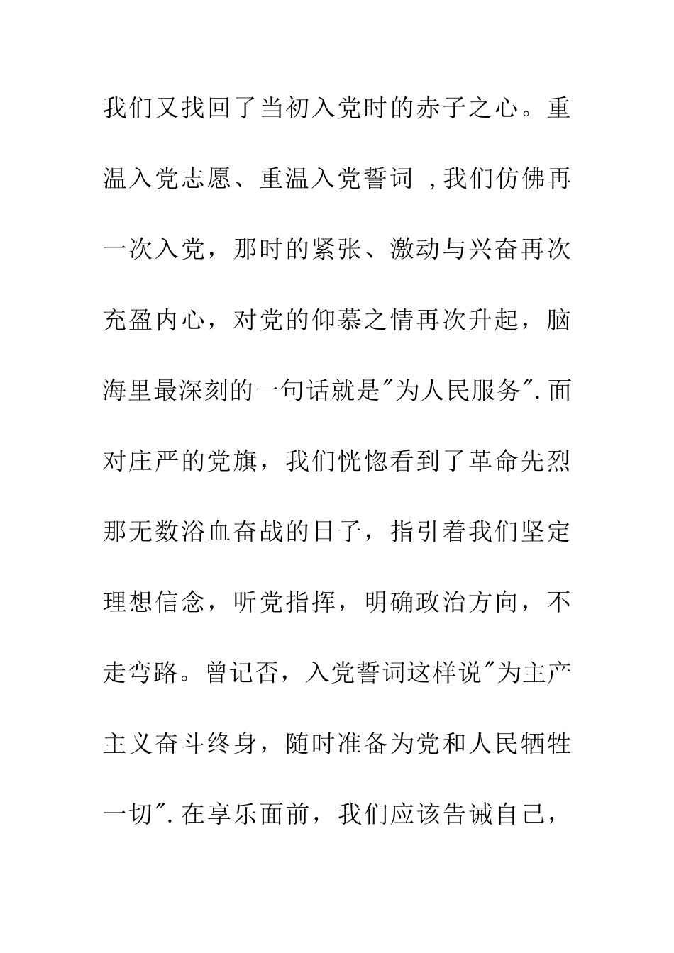 学习七一讲话心得体会三篇_第3页