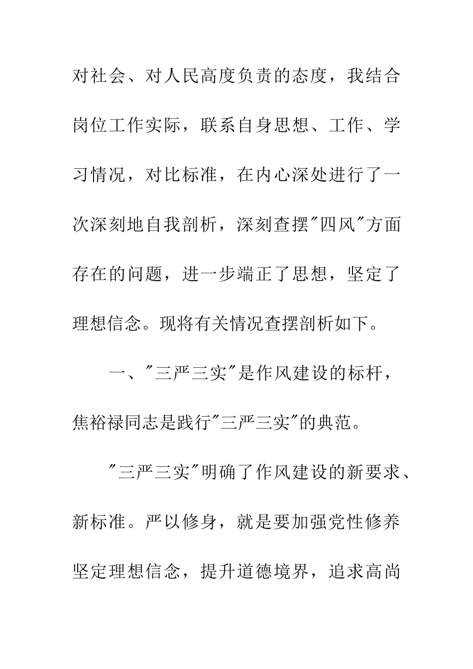 学习三严三实思想汇报_第2页