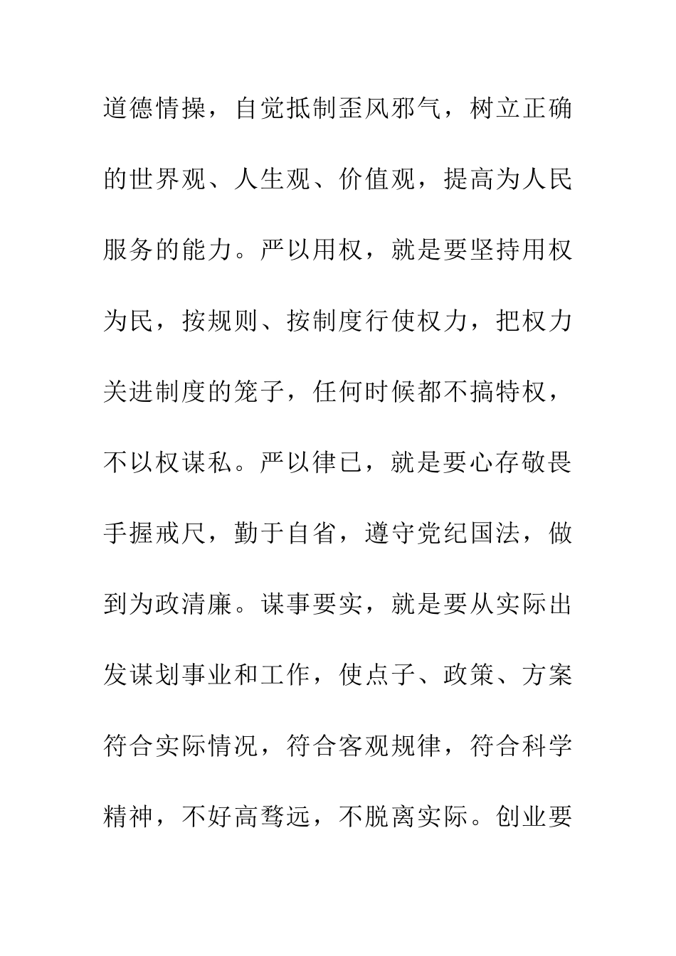 学习三严三实思想汇报_第3页