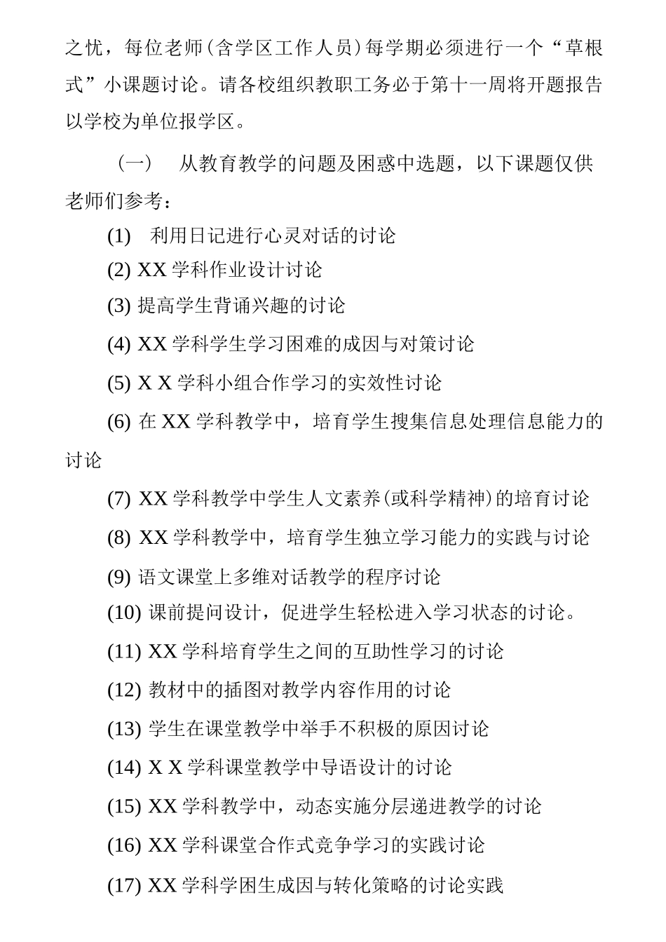 学习之星、课改之星评选推进高效课堂建设实施方案_第2页