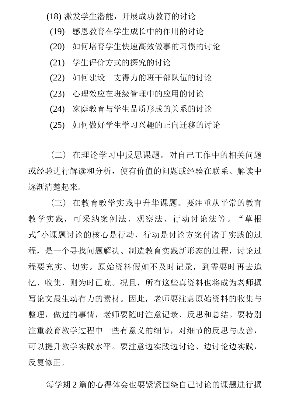 学习之星、课改之星评选推进高效课堂建设实施方案_第3页