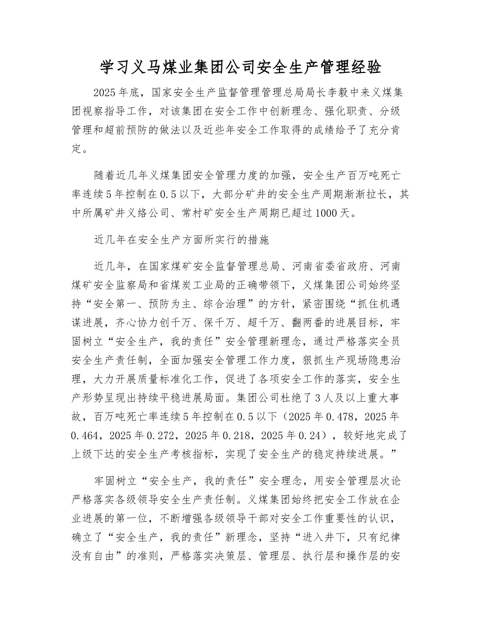 学习义马煤业集团公司安全生产管理经验_第1页