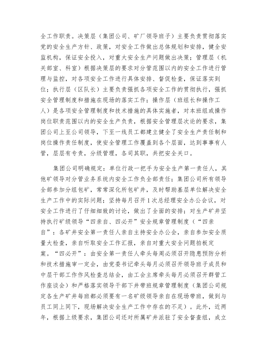 学习义马煤业集团公司安全生产管理经验_第2页