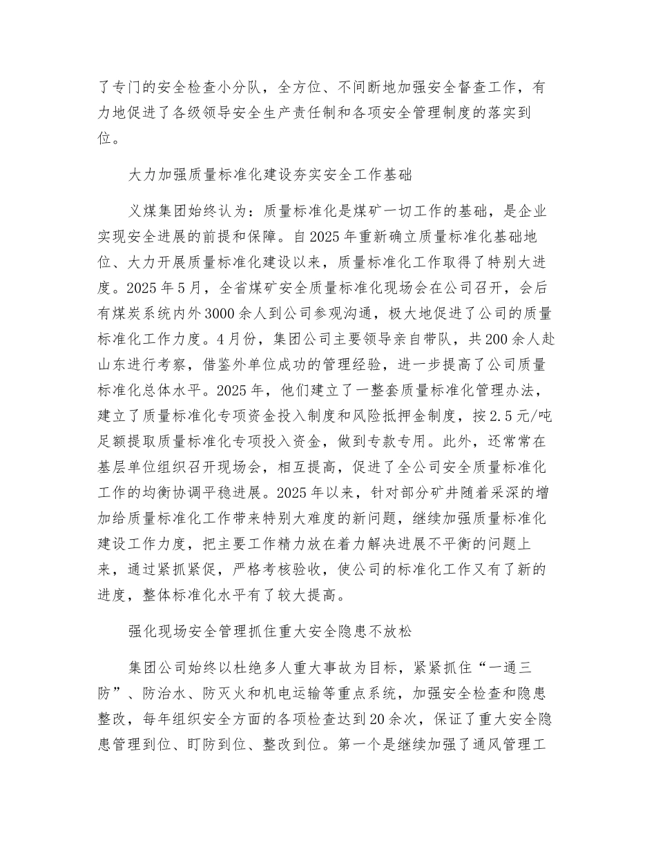 学习义马煤业集团公司安全生产管理经验_第3页