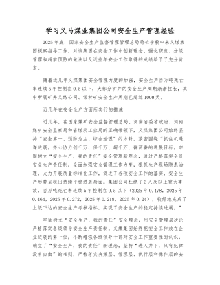 学习义马煤业集团公司安全生产管理经验