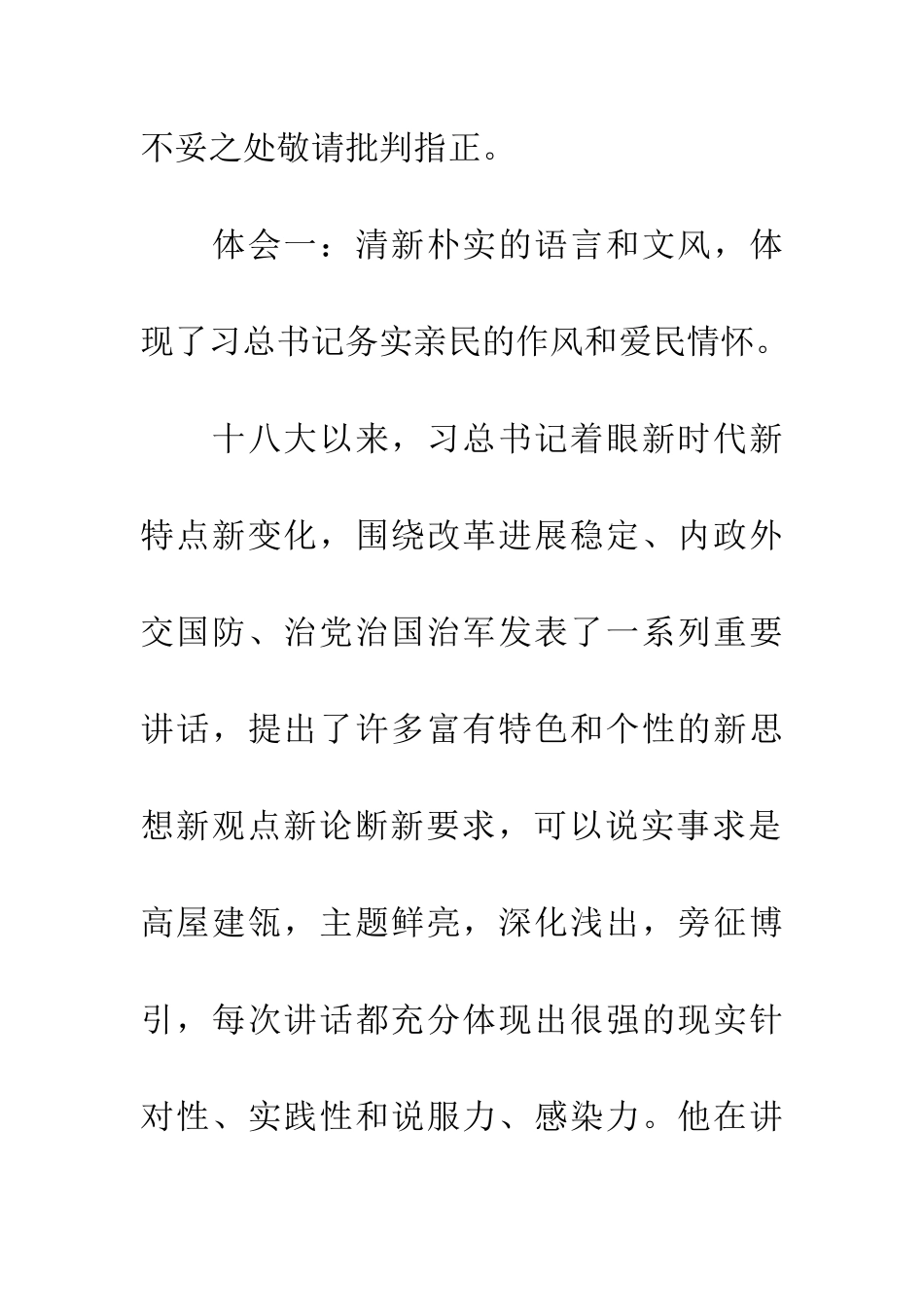 学习习总书记系列重要讲话精神读书班交流发言材料_第2页