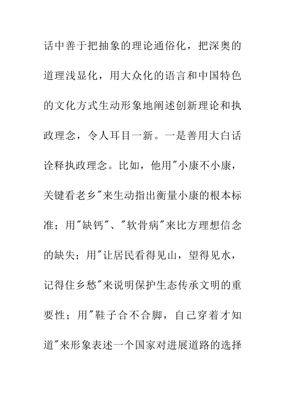 学习习总书记系列重要讲话精神读书班交流发言材料_第3页