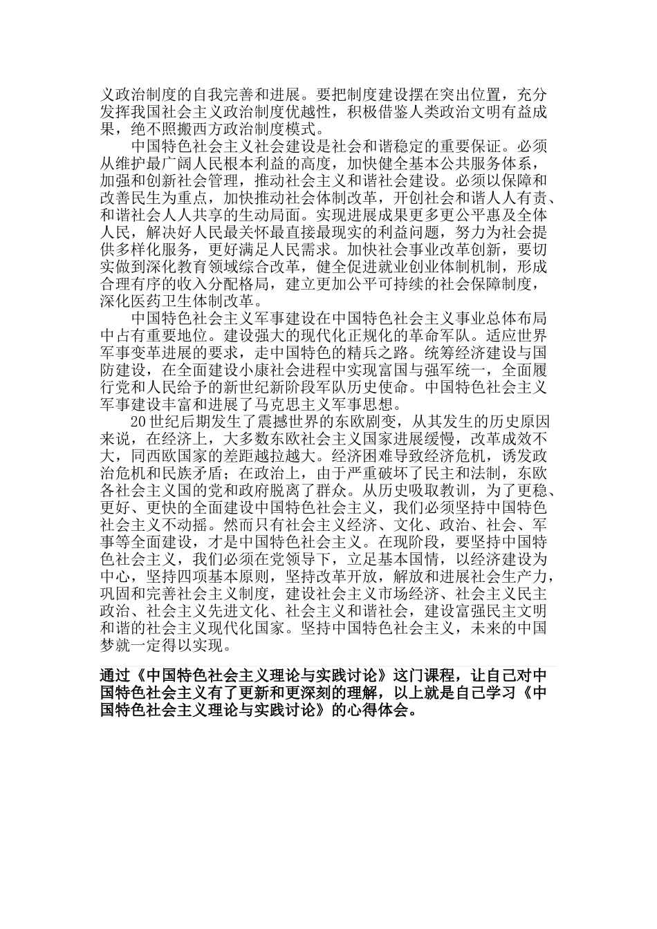 学习中特的心得体会_第2页