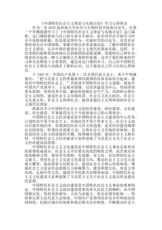 学习中特的心得体会