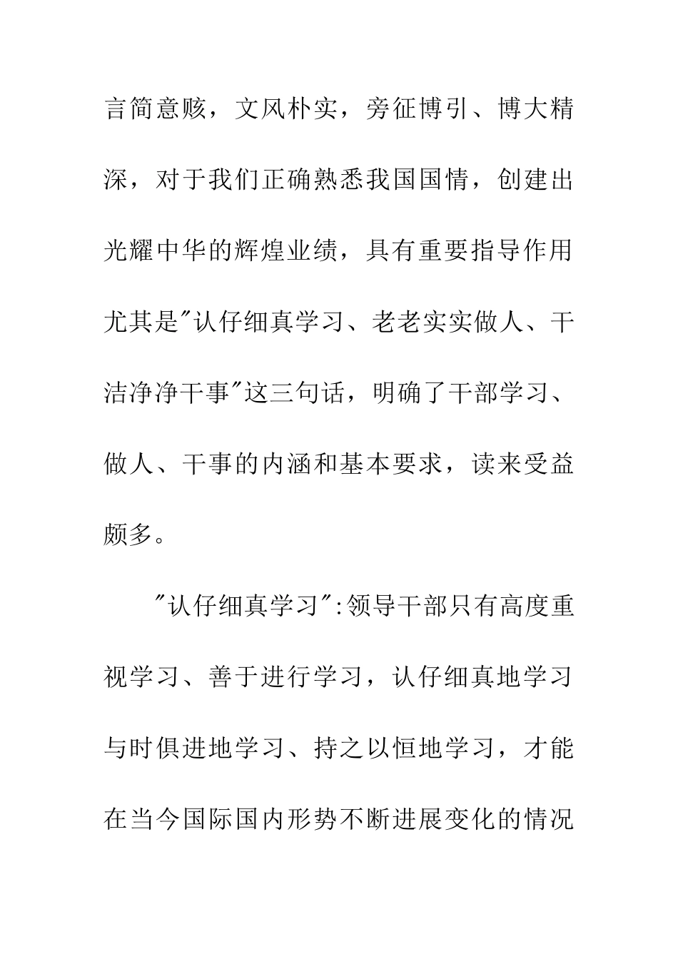 学习习主席讲话心得体会5篇_第2页