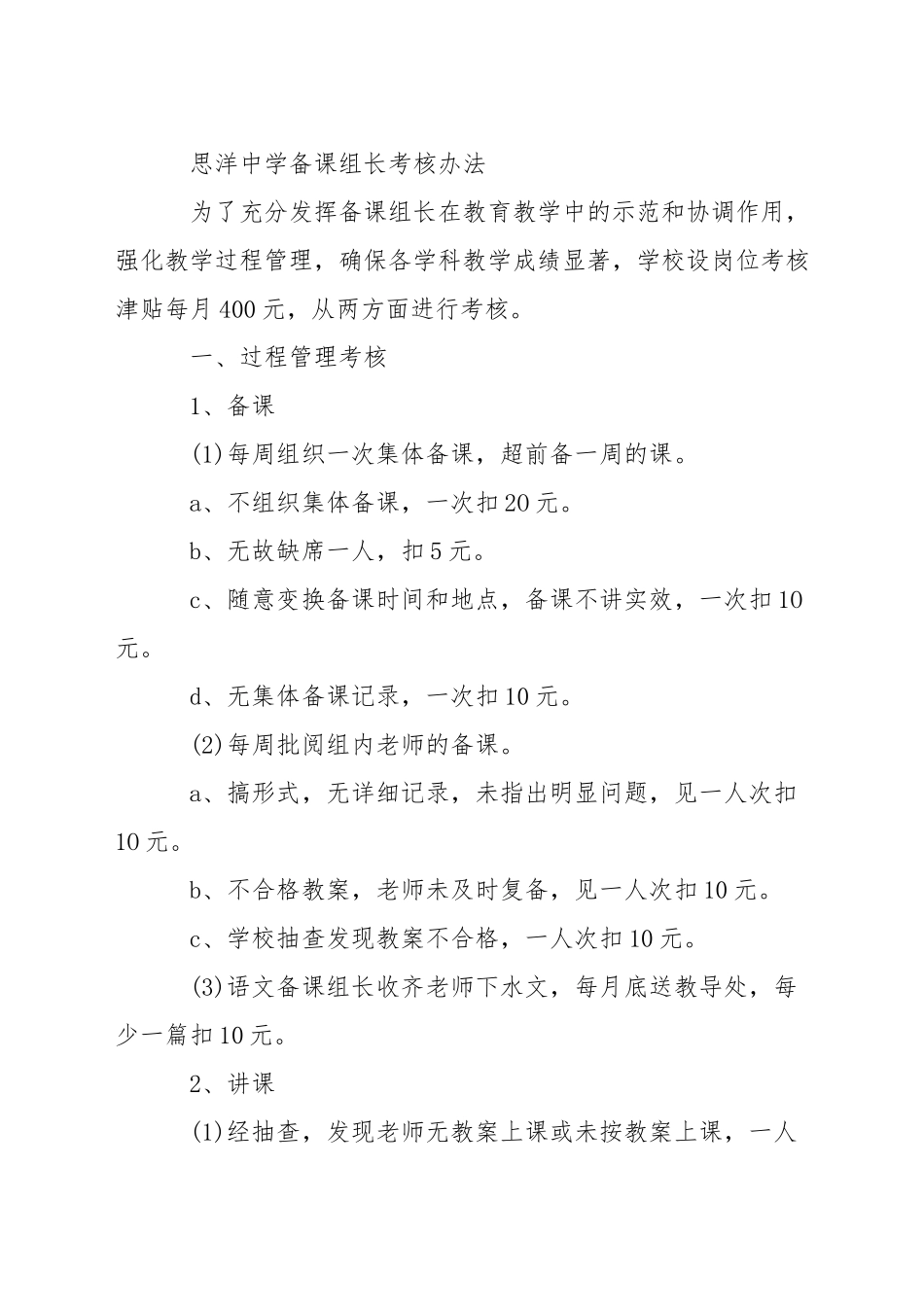 学习互助小组组长职责_第2页