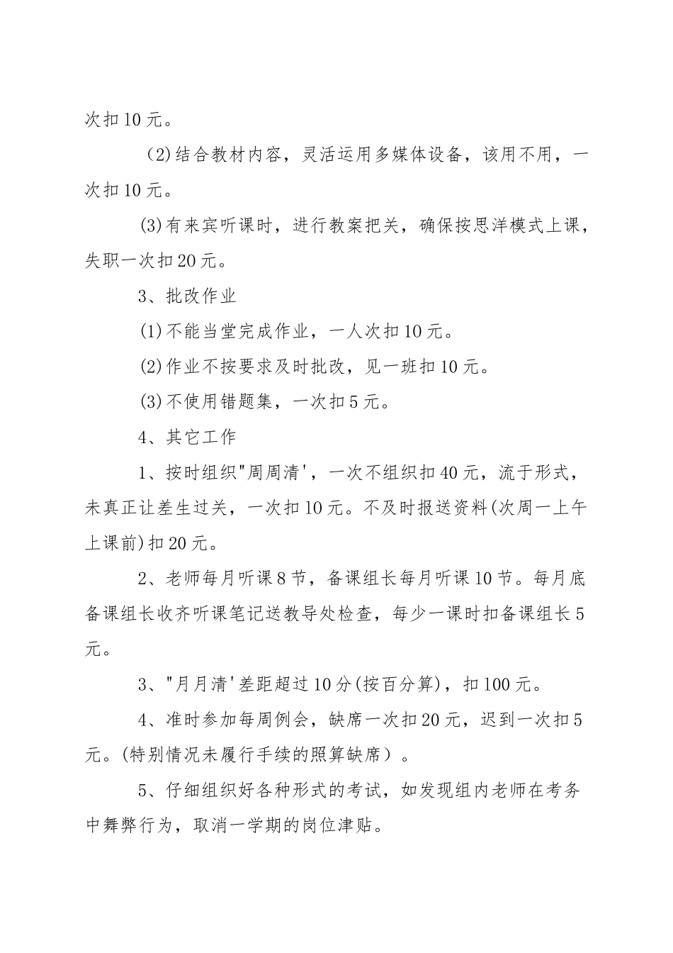 学习互助小组组长职责_第3页