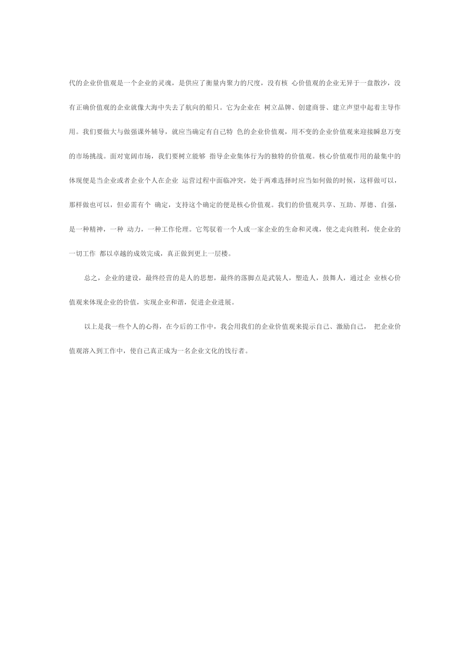 学习企业文化的个人心得_第2页