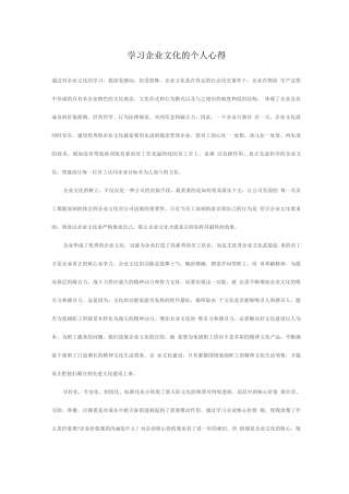 学习企业文化的个人心得
