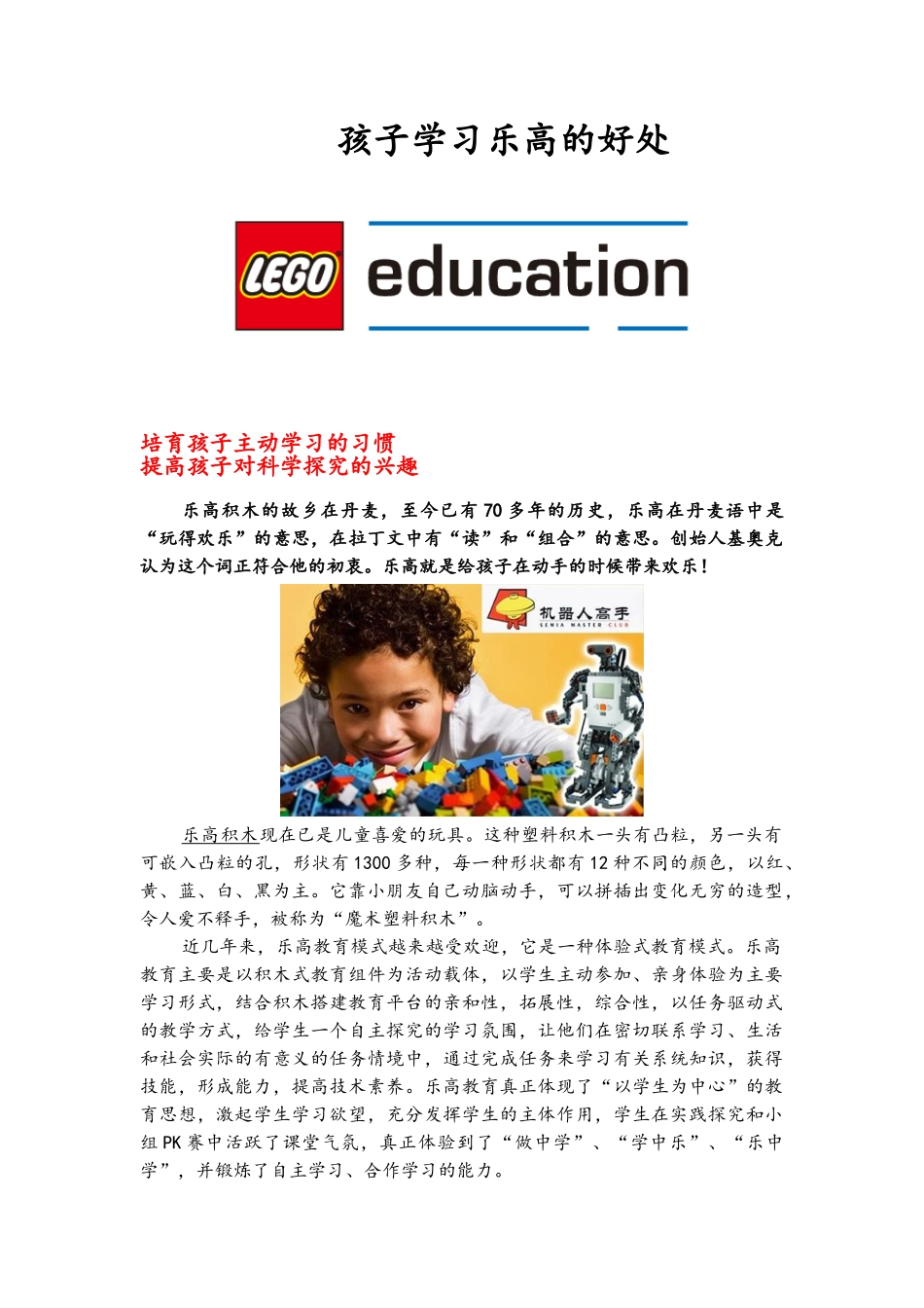 学习乐高的好处_第1页