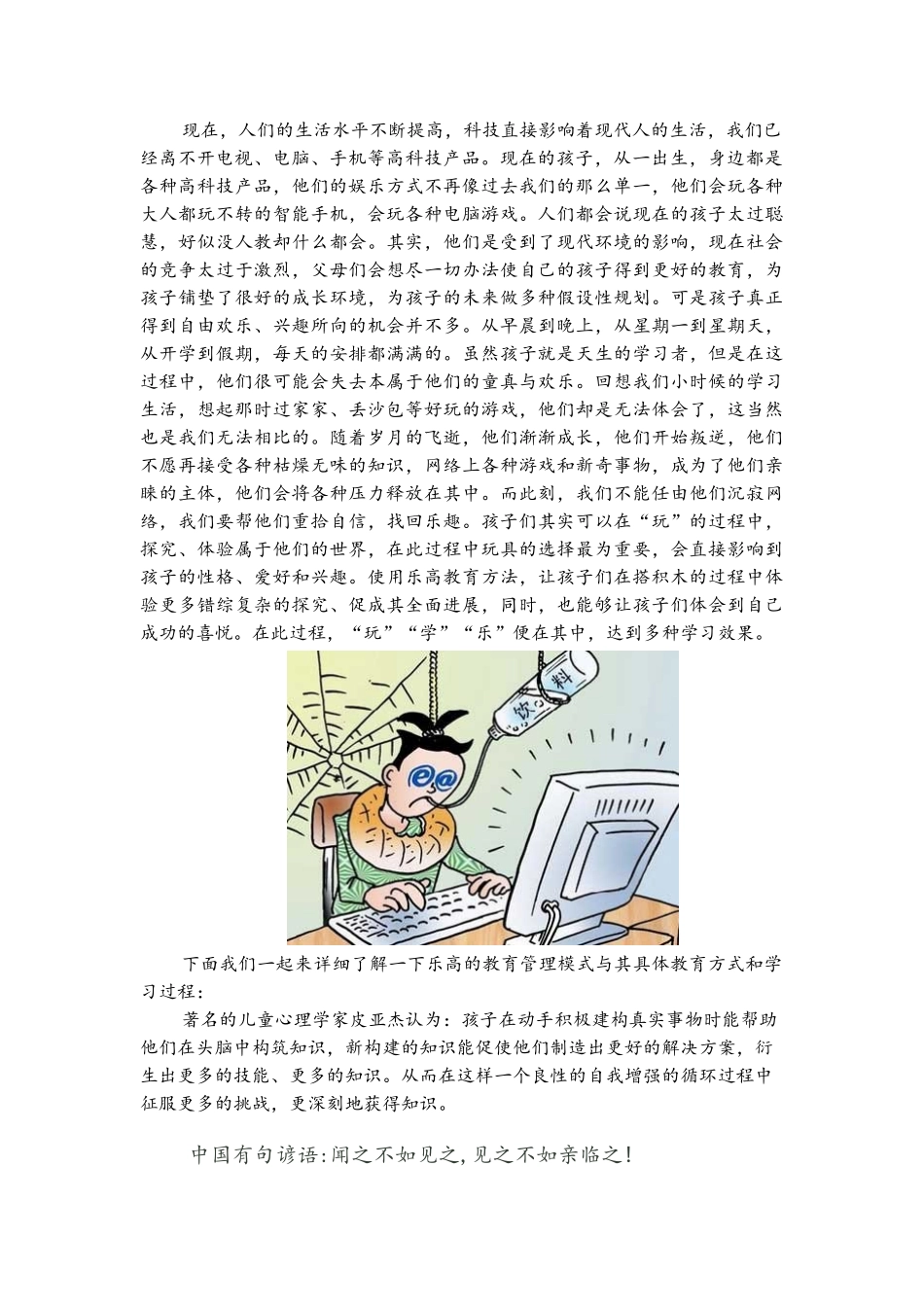 学习乐高的好处_第2页