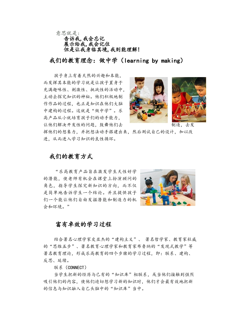 学习乐高的好处_第3页