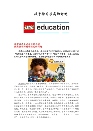 学习乐高的好处