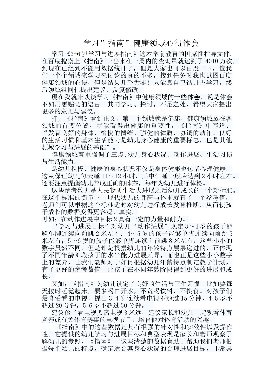 学习健康心得体会_第1页