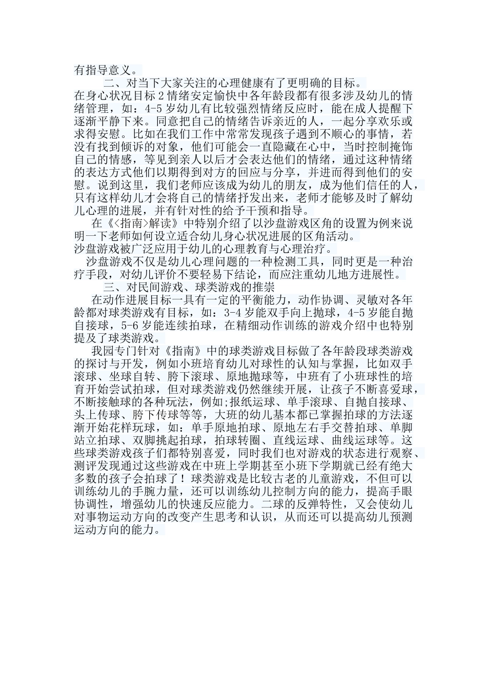 学习健康心得体会_第2页