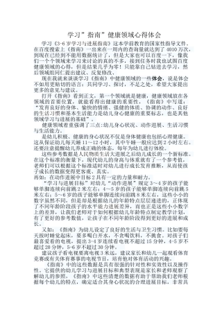 学习健康心得体会