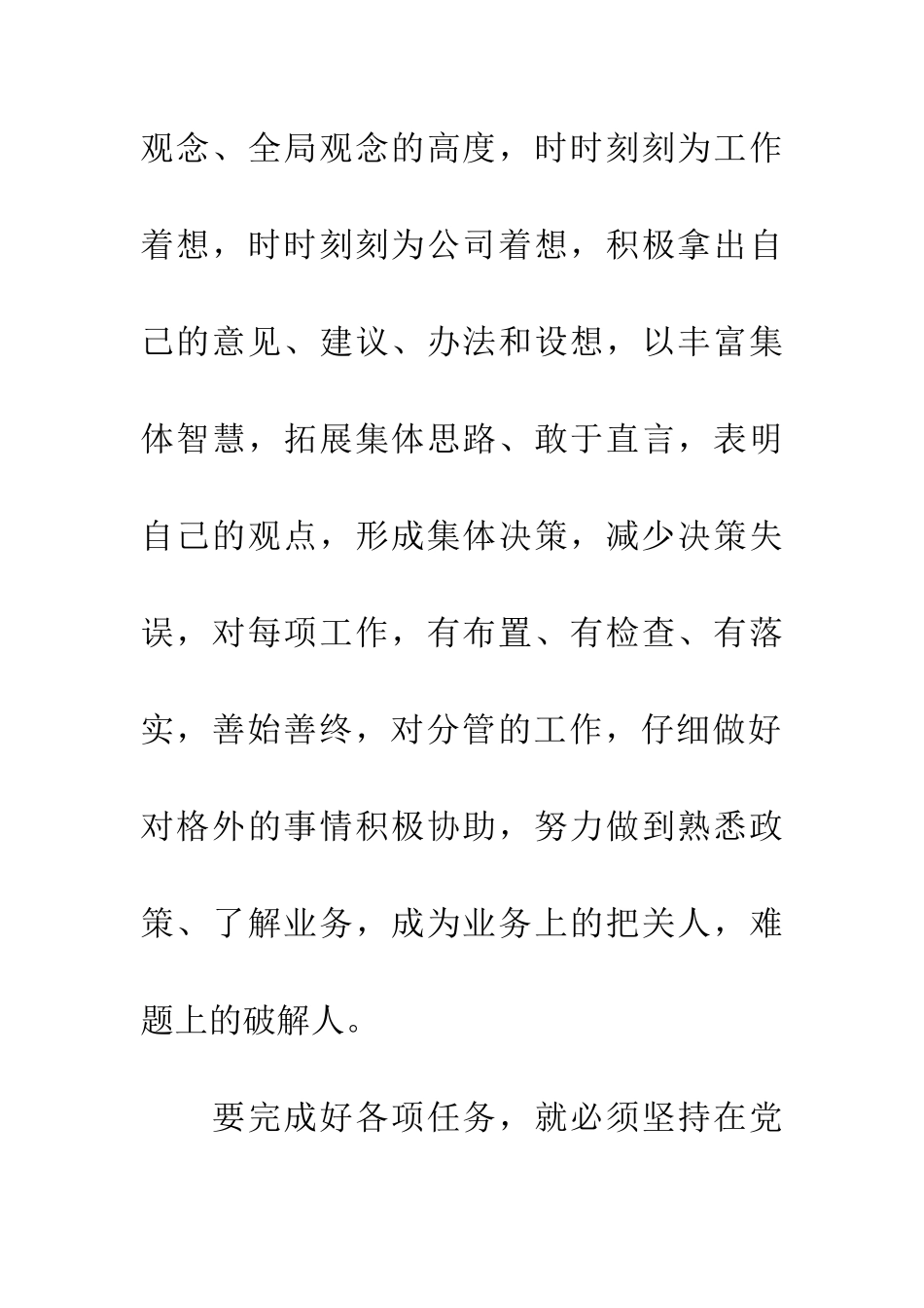 学习党委会的工作方法心得体会_第3页