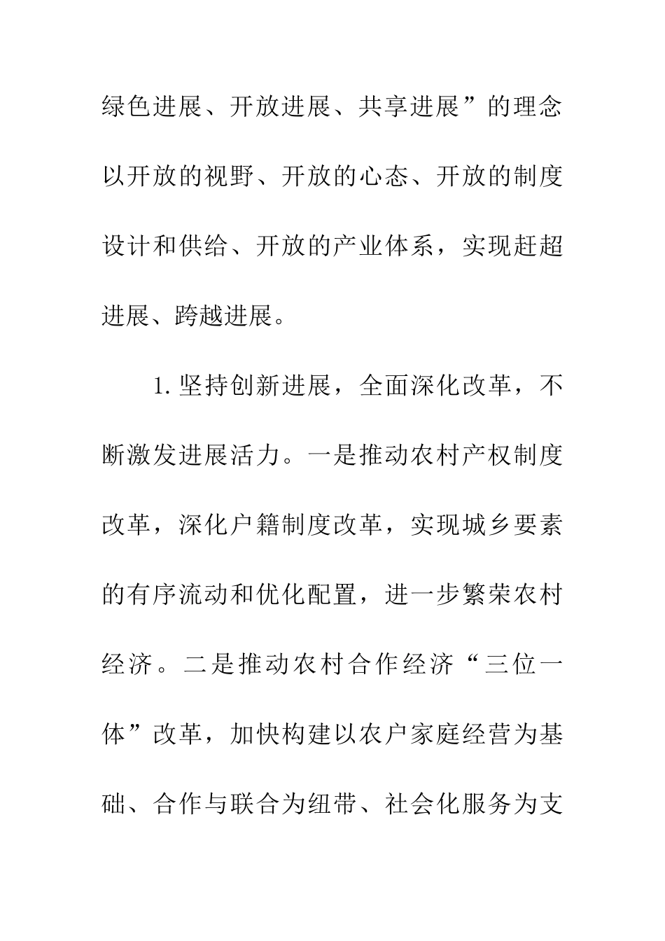 学习党的十八届五中全会座谈会发言稿_第2页