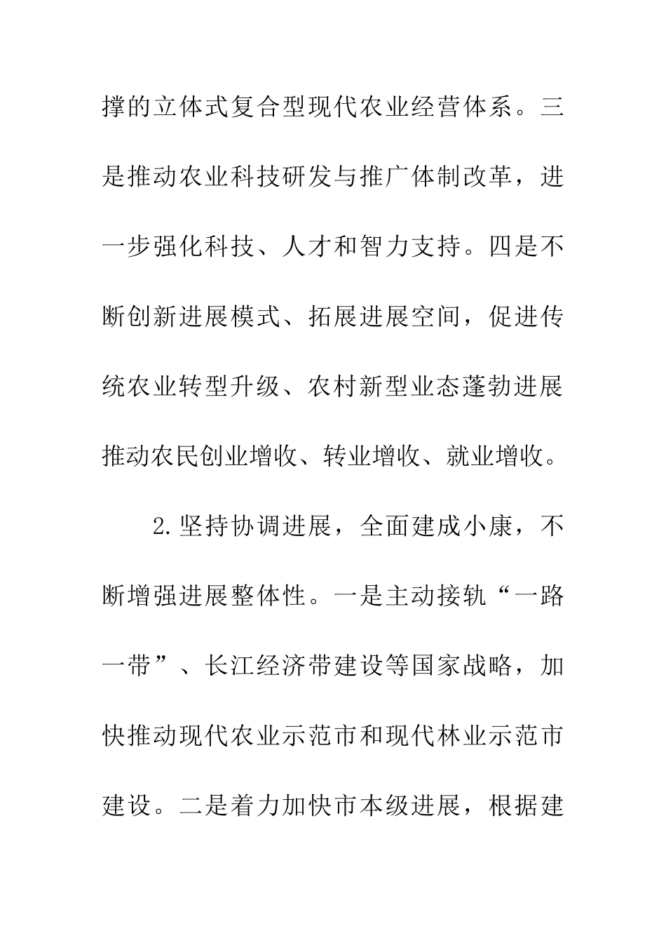 学习党的十八届五中全会座谈会发言稿_第3页