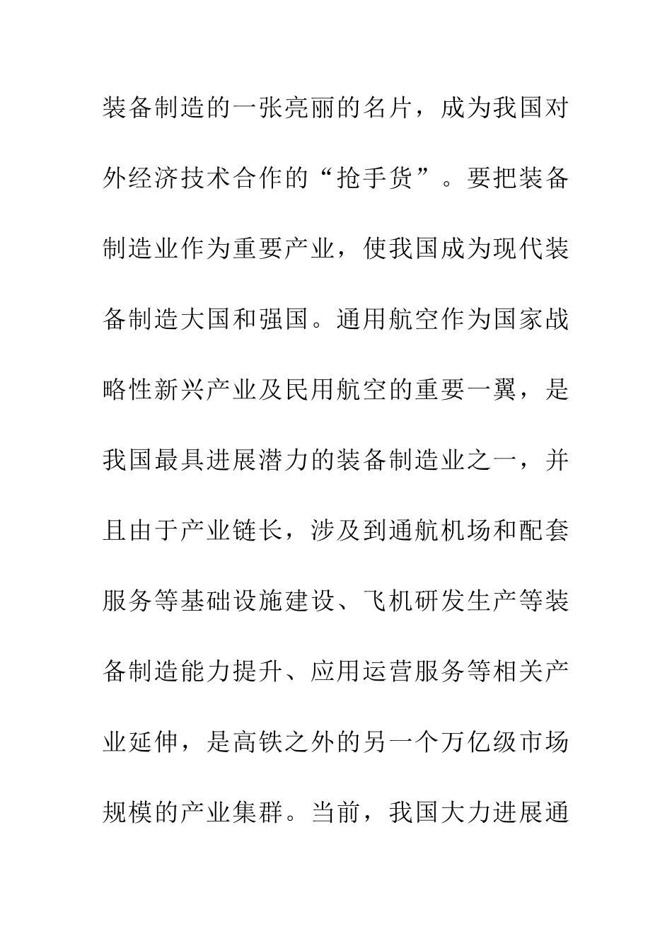 学习习总书记在吉林调研讲话心得体会_第3页