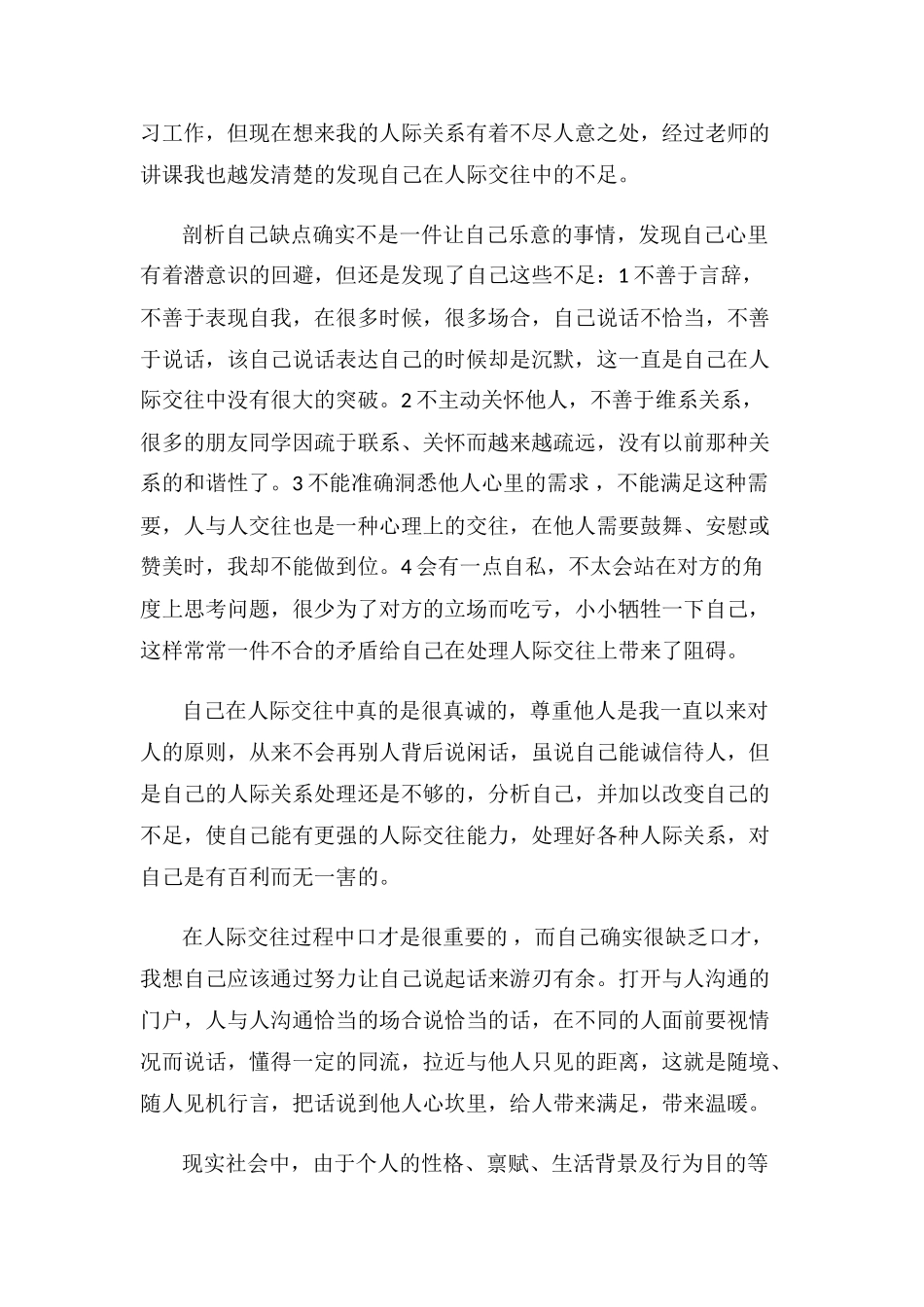 学习人际交往心理学有感_第2页