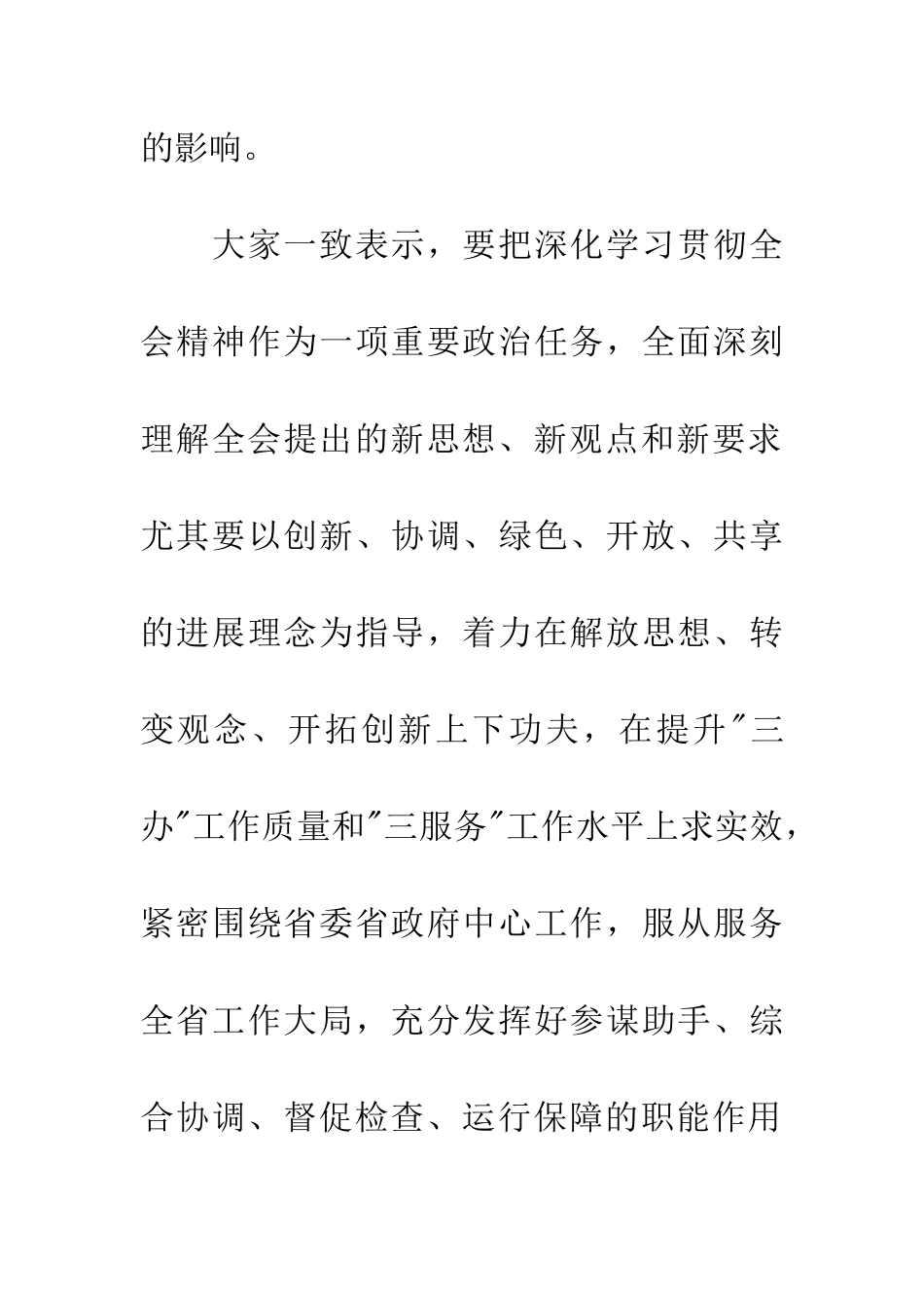 学习党的十八届五中全会精神心得体会_第3页