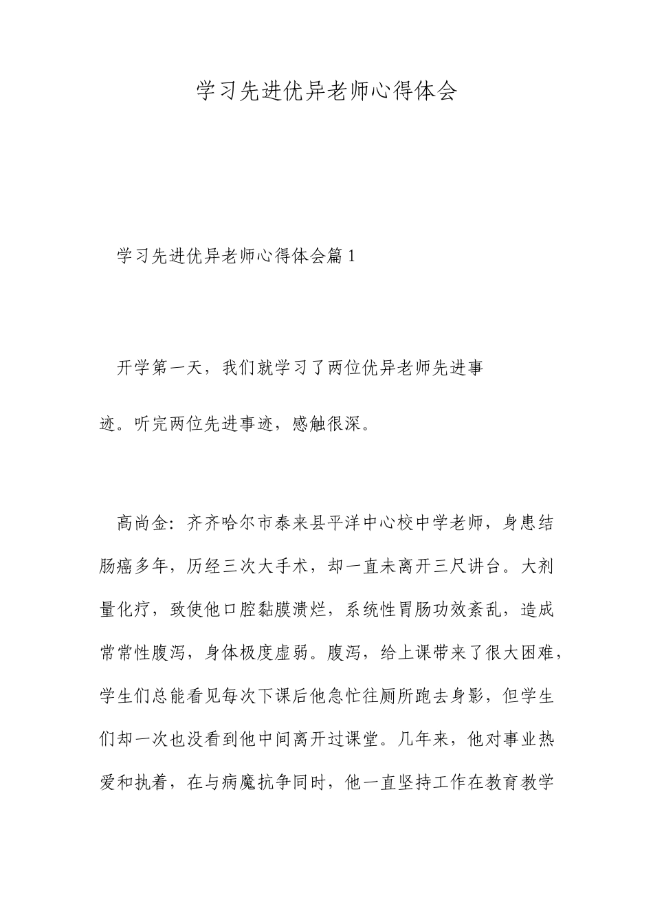 学习先进优秀教师心得体会_第1页