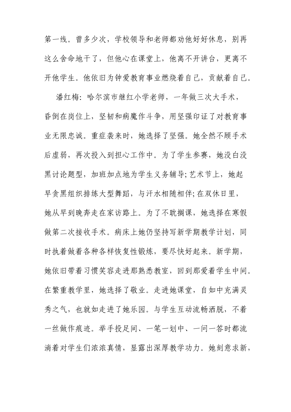 学习先进优秀教师心得体会_第2页