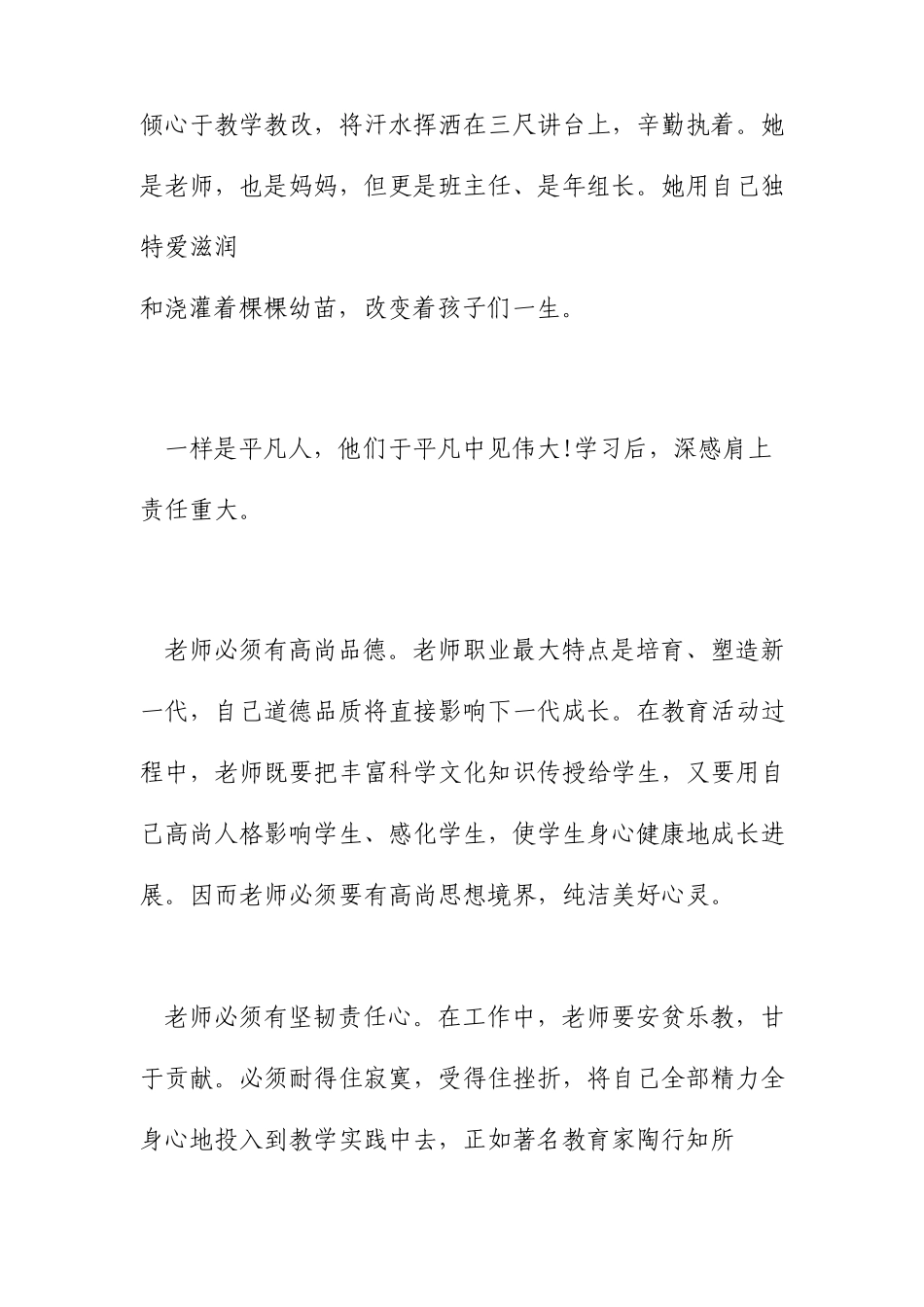 学习先进优秀教师心得体会_第3页