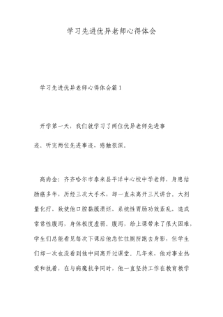 学习先进优秀教师心得体会